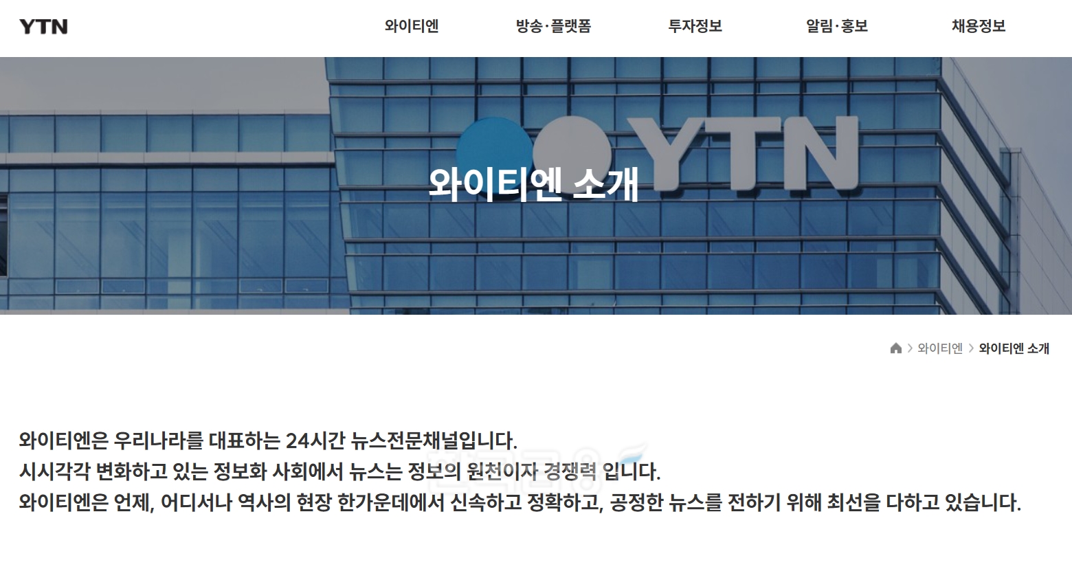 2023년 10월 23일, 케이블 보도 전문 채널인 YTN(대표 우장균)의 최종 낙찰자로 유진그룹(회장 유경선) 지주사인 유진기업(대표 최종성) 출자 특수 목적 법인(SPC‧Special Purpose Company)이 선정됐다./YTN 누리집 갈무리