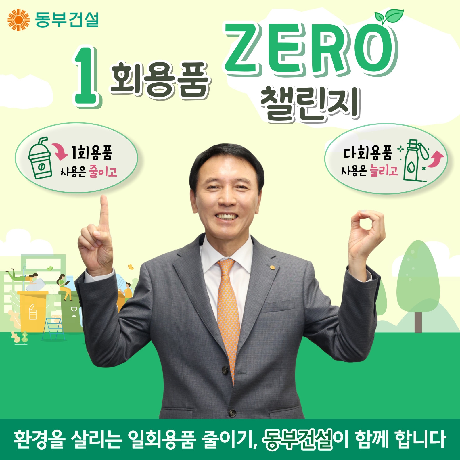 동부건설 윤진오 대표./사진제공=동부건설