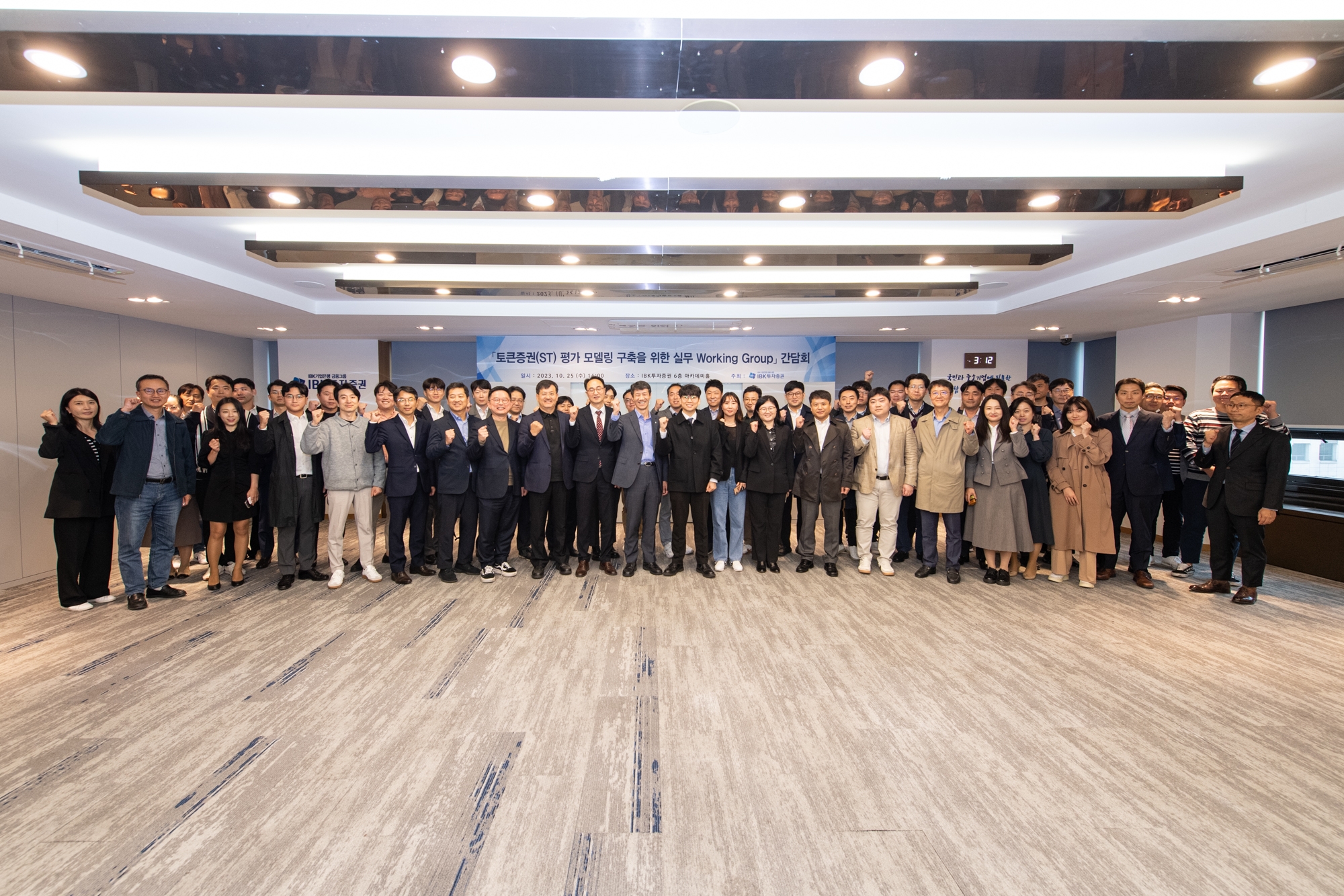 25일 토큰증권 워킹그룹 간담회에서 한원돈 IBK투자증권 DT부문 IT본부장(가운데)과 참여 기업 실무진들이 기념사진을 촬영하고 있다. /사진제공 = IBK투자증권