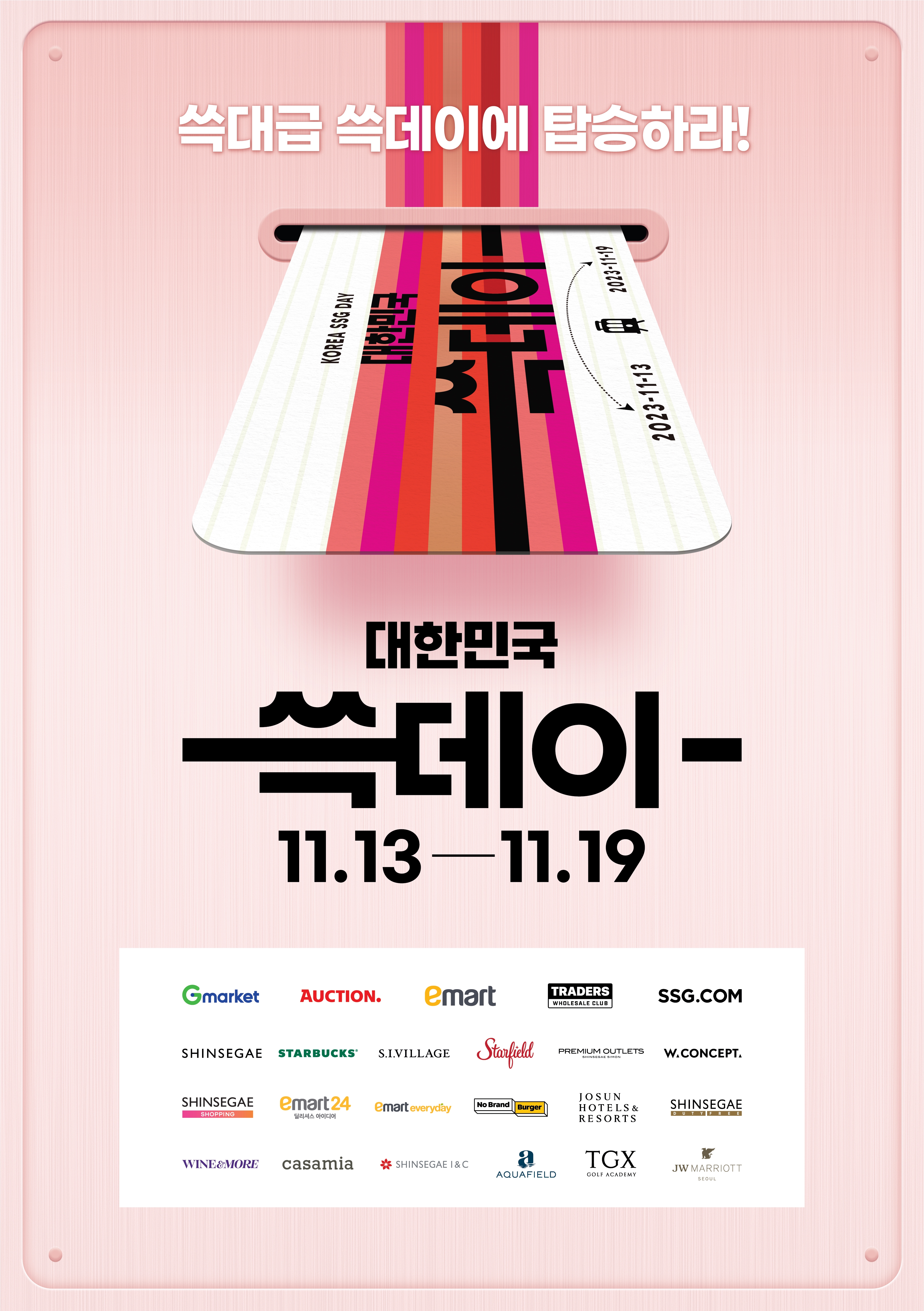 신세계그룹이 2주뒤부터 '대한민국 쓱데이' 행사를 개최한다. /사진제공=신세계그룹