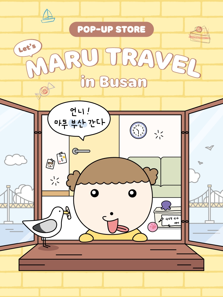 네이버웹툰이 오는 11월 10일부터 23일까지 부산 신세계백화점 센텀시티점에서 웹툰 '마루는 강쥐' 팝업스토어를 연다. / 사진제공=네이버웹툰