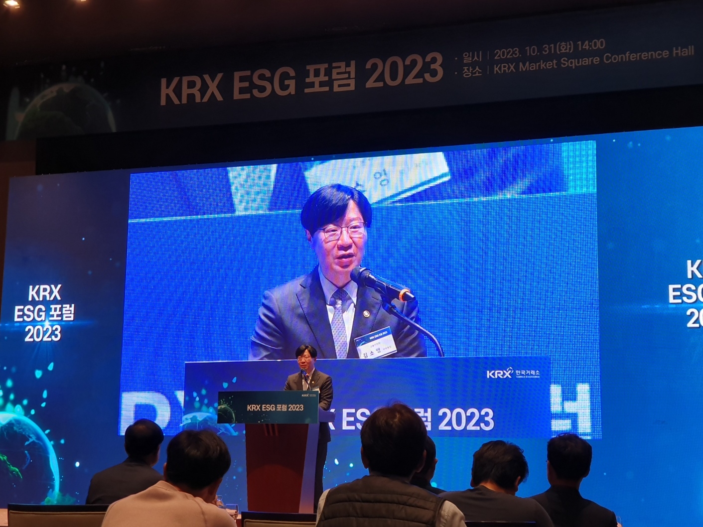 김소영 금융위원회 부위원장은 31일 오후 한국거래소 콘퍼런스홀에서 열린 '한국거래소 KRX ESG 포럼 2023'에서 축사를 하고 있다. / 사진= 한국금융신문(2023.10.31)