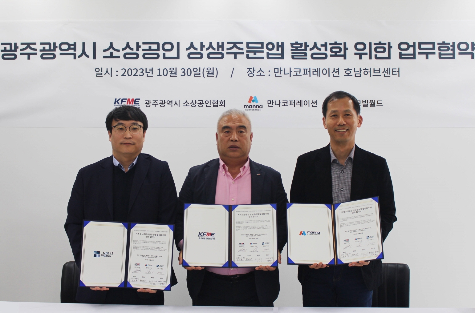 만나코퍼레이션이 광주광역시 소상공인과 업무협약을 체결했다.신태수 모빌월드 대표(왼쪽부터), 이기성 광주광역시 소상공인협회 회장, 조양현 만나코퍼레이션 대표./사진제공=만나코퍼레이션