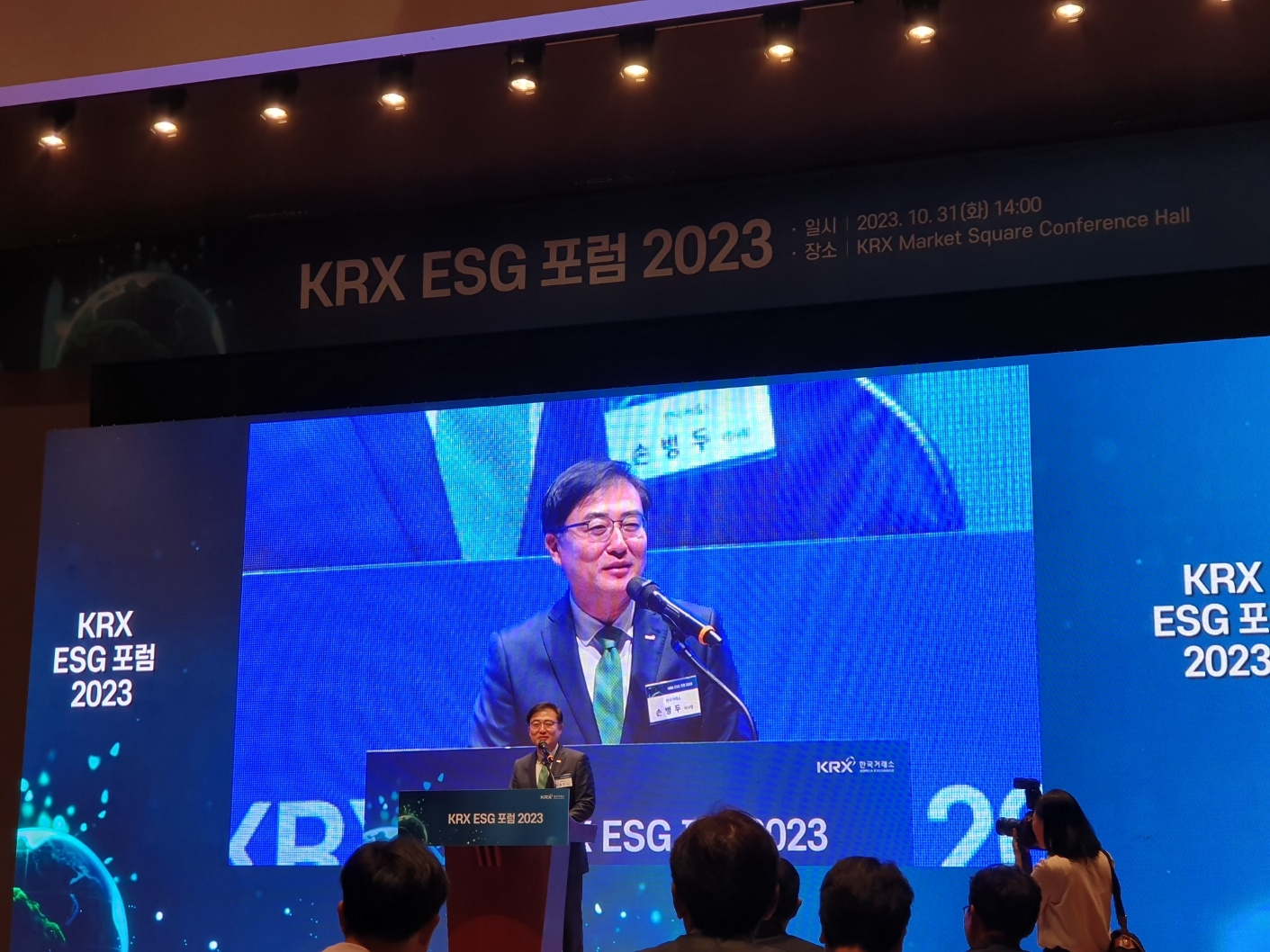 손병두 한국거래소 이사장이 31일 한국거래소 서울사옥 컨퍼런스홀에서 '바람직한 국내 ESG 공시제도 도입 방향'을 주제로 열린 'KRX ESG 포럼 2023'에서 개회사를 하고 있다. / 사진= 한국금융신문(2023.10.31)