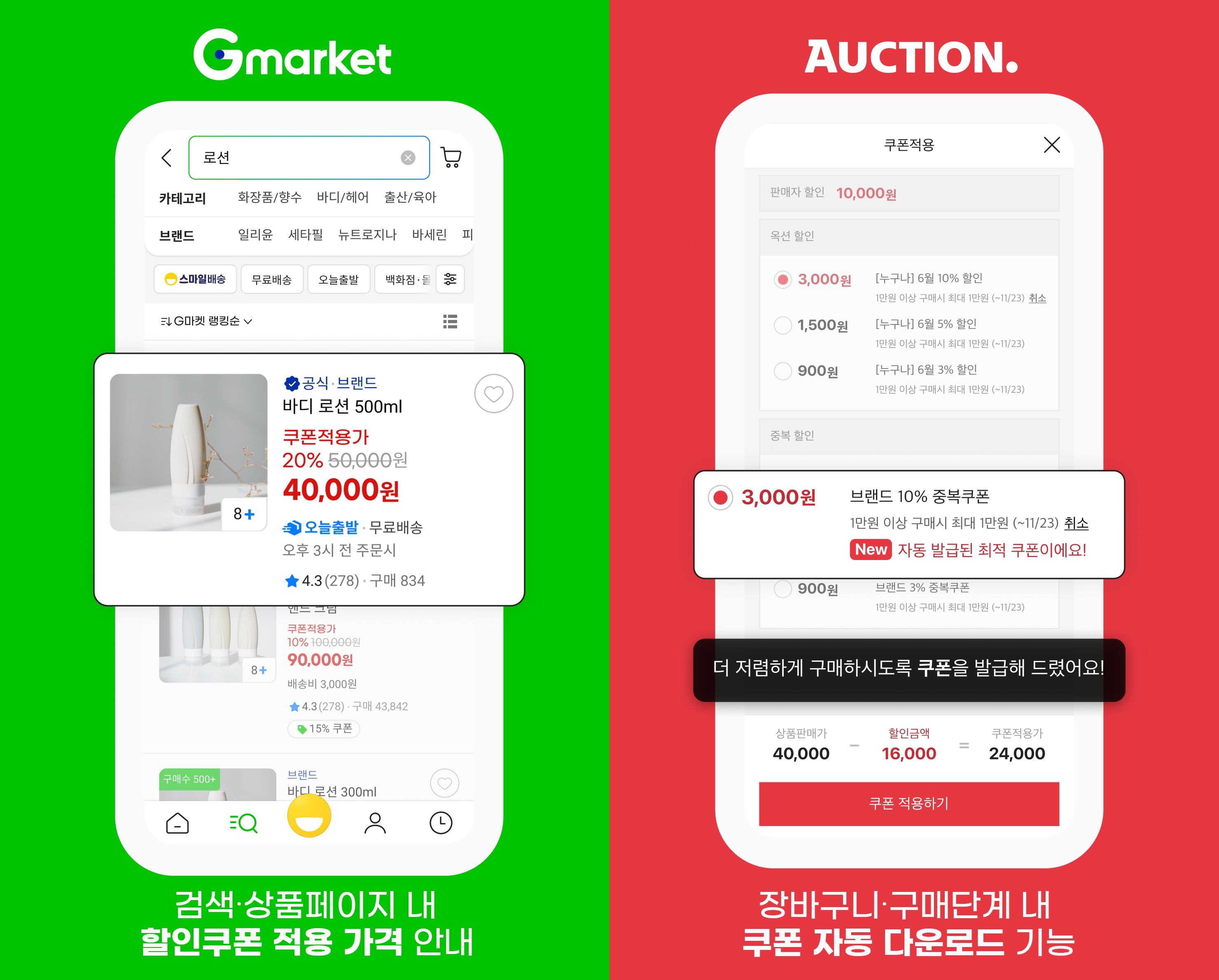 G마켓과 옥션이 '할인쿠폰 적용가' 서비스를 확대한다. /사진제공=G마켓