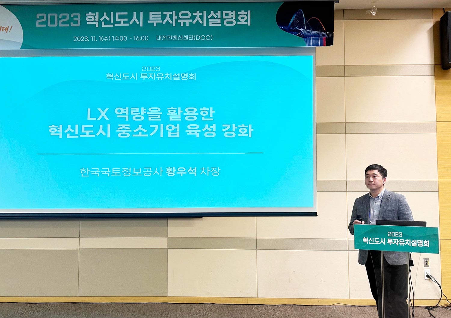 사진제공=LX공사