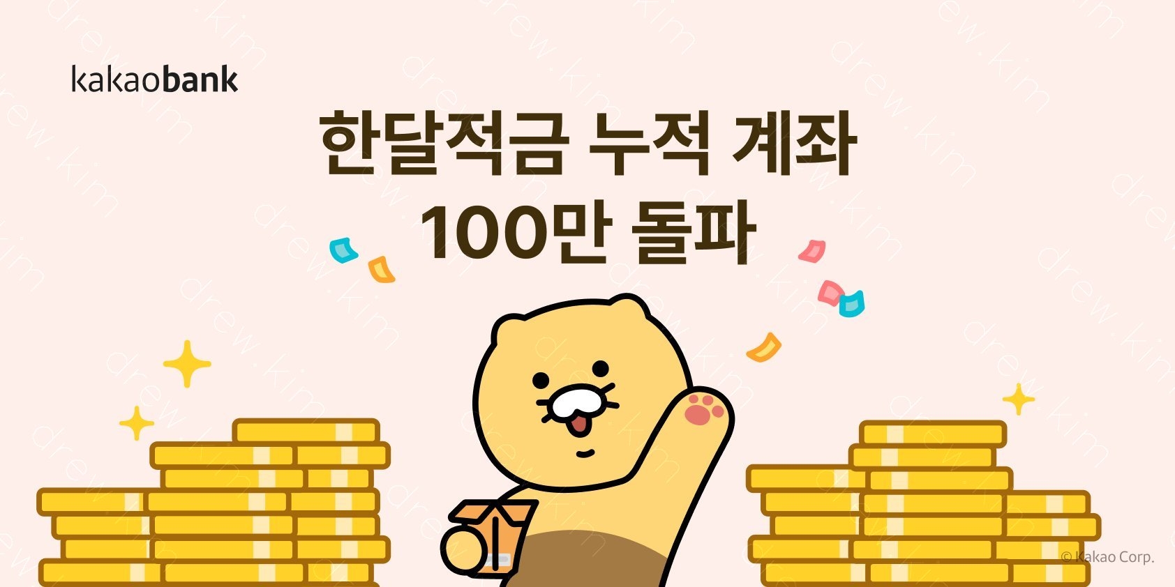카카오뱅크의 한달적금 누적 계좌 개설 수가 100만좌를 돌파했다. /자료제공=카카오뱅크