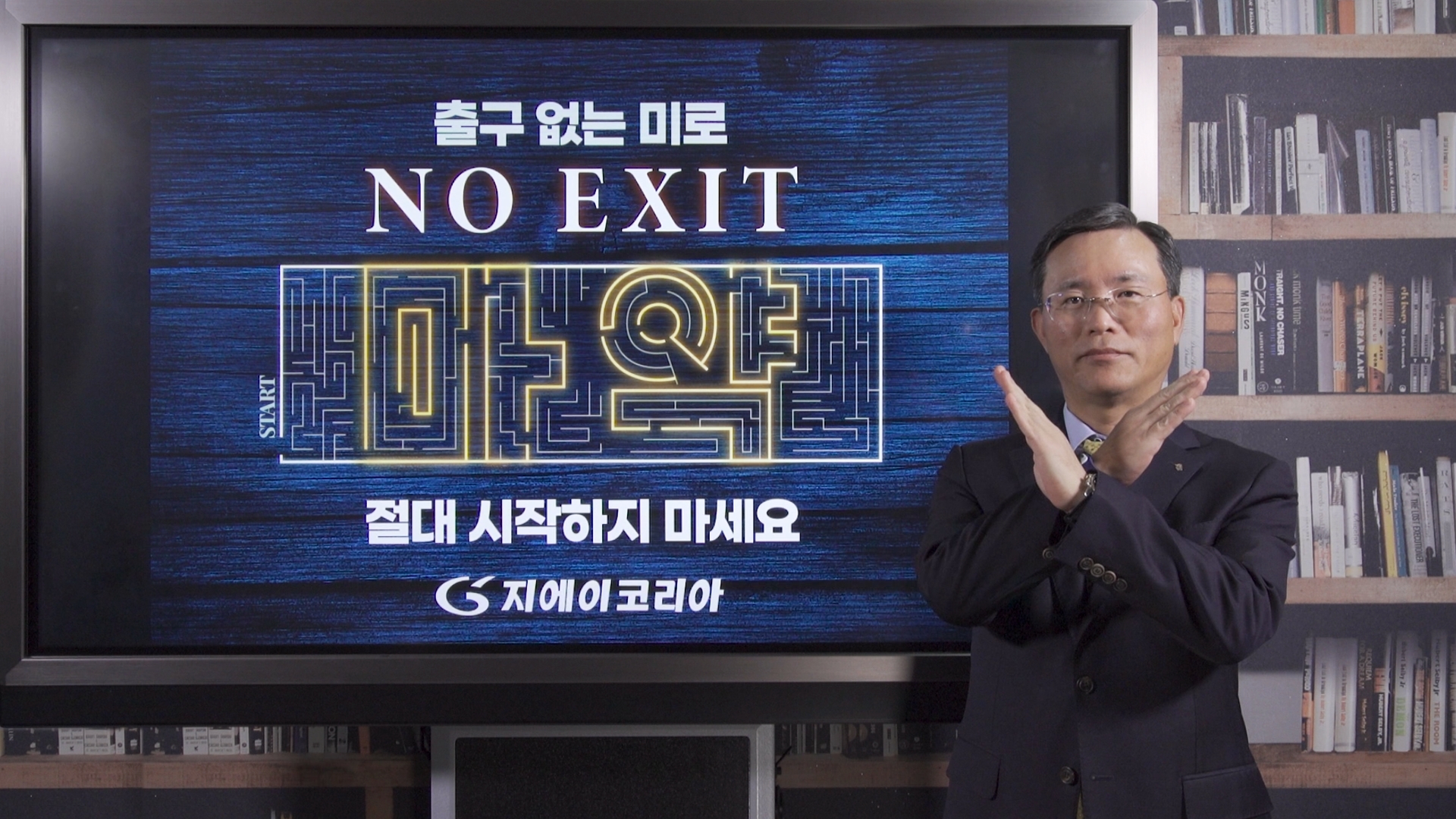 송부호 지에이코리아 대표가 마약근절 ‘노엑시트 캠페인’에 참여하고 있다.(2023.11.06.)./사진제공=지에이코리아