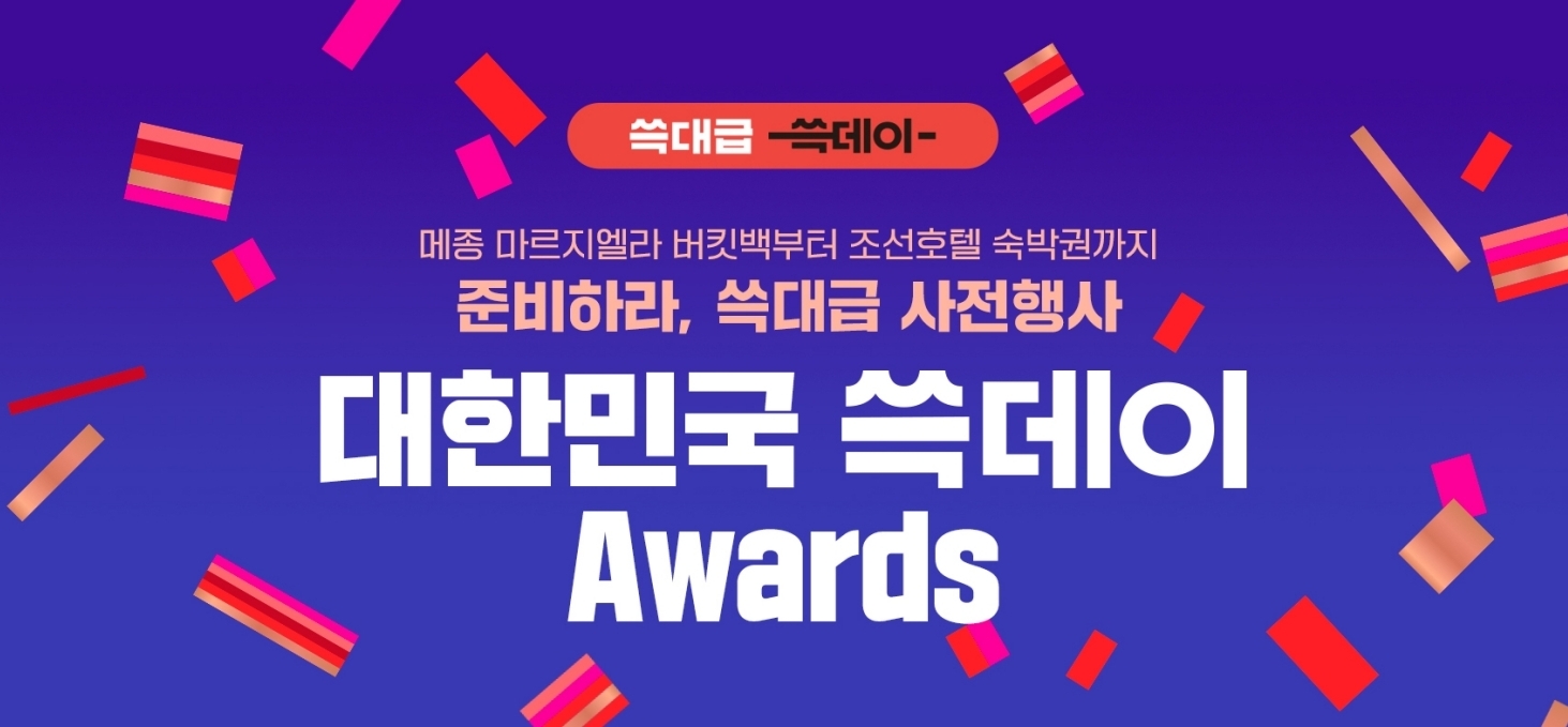 신세계는 오는 13일부터 쓱데이 행사를 개최한다. /사진제공=신세계