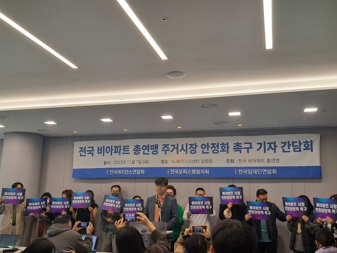 11월 7일 오전 전국 비아파트총연맹 기자간담회 현장에서 관계자들이 피켓을 들어보이고 있다. / 사진=한국금융신문