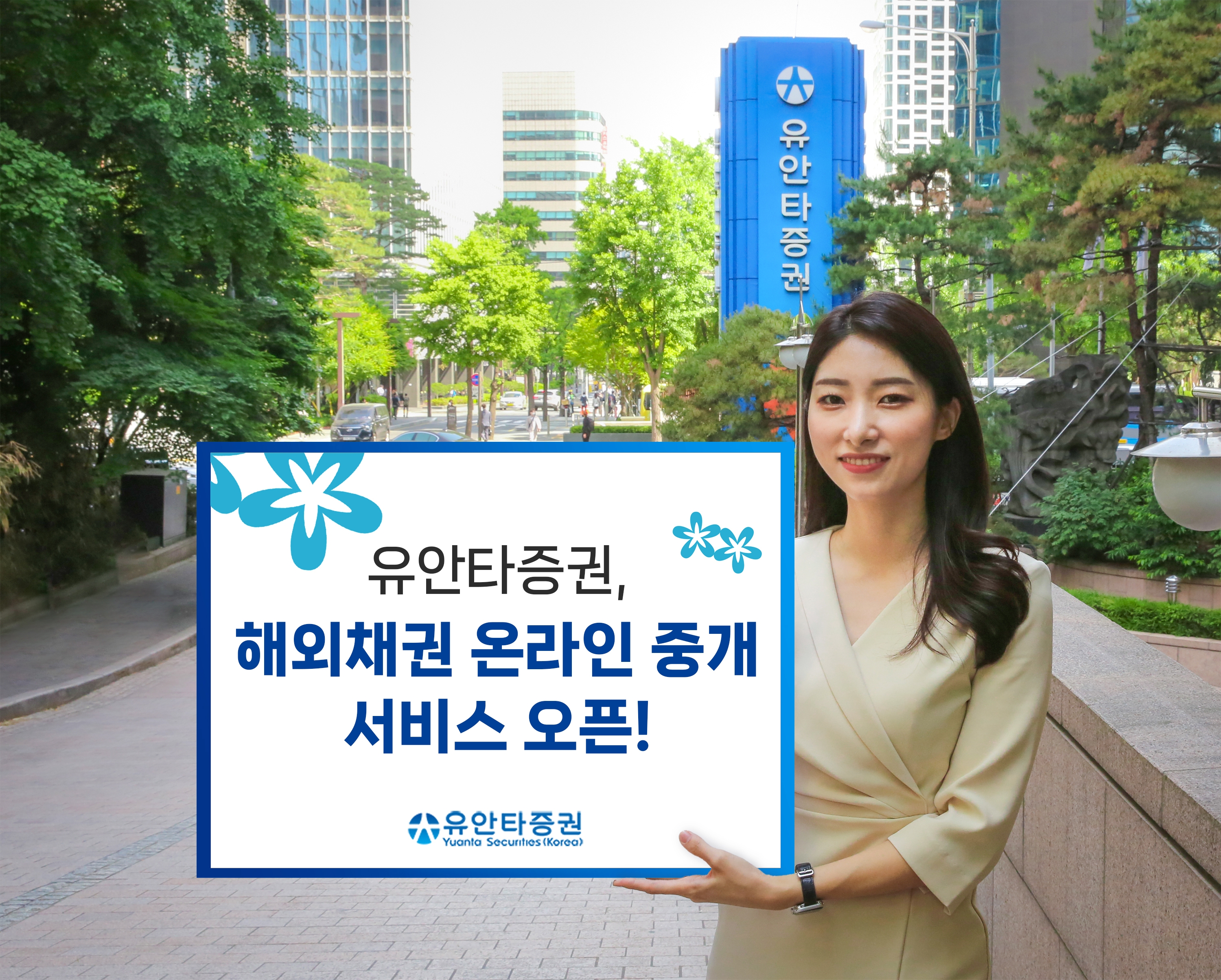 사진제공 = 유안타증권