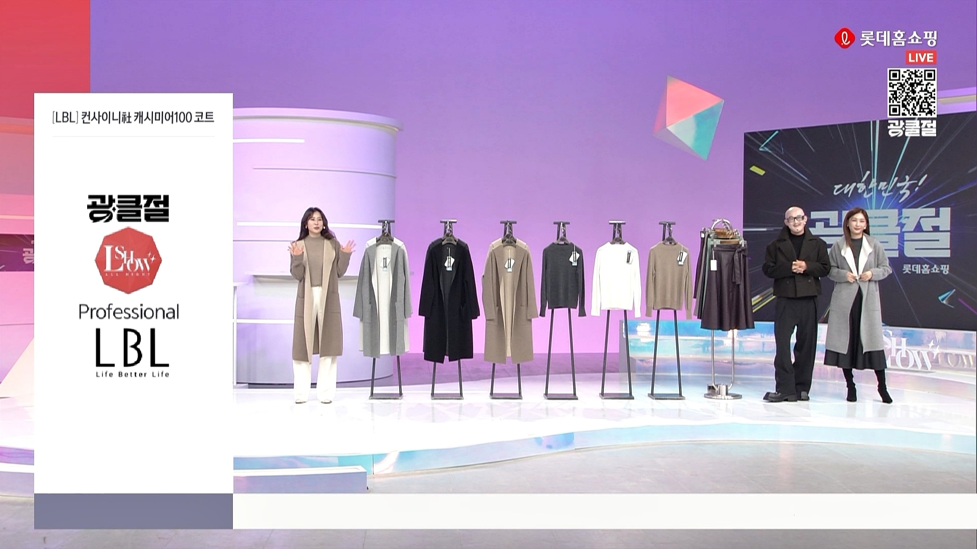 롯데홈쇼핑 '광클절' 방송 장면. 롯데홈쇼핑이 올해 3분기 적자전환했다. /사진제공=롯데홈쇼핑