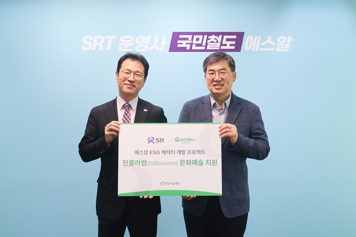 이호선 SR 혁신성장처장(왼쪽)이 수서역에서 밀알나눔재단 발달장애인 청년 작가의 성장 발판을 마련하고 ESG 캐릭터를 함께 개발하기 위해 기부금을 전달했다./사진제공=SR