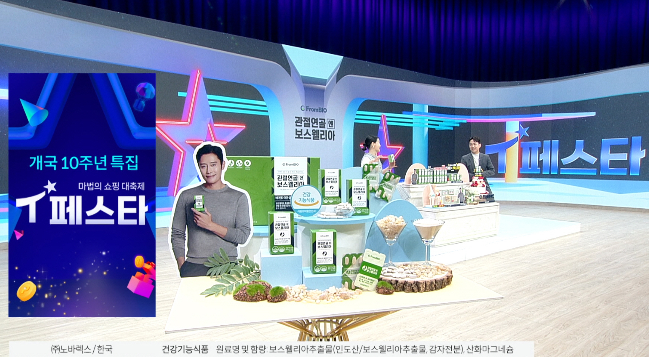 쇼핑엔티 개국 10주년을 맞아 건강식품 특집방송을 실시한다. /사진제공=쇼핑엔티