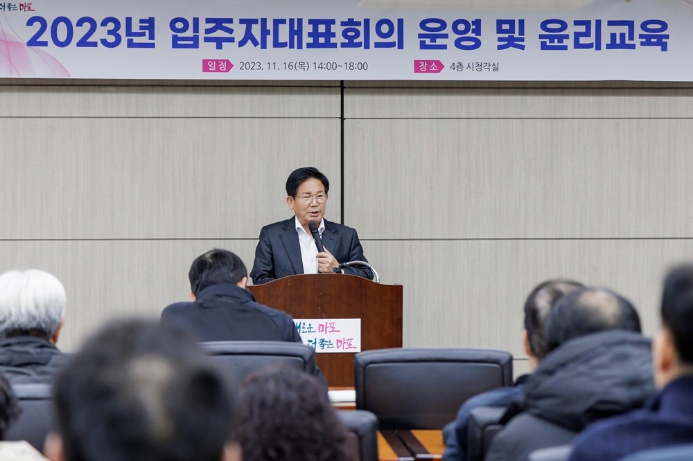 박강수 마포구청장이 입주자대표회의 운영 및 윤리교육에 참석해 인사말을 하는 모습./사진제공=마포구
