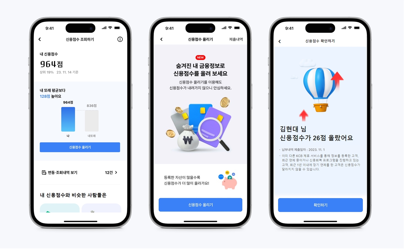 현대캐피탈 앱 '신용점수 올리기'./ 사진 = 현대캐피탈
