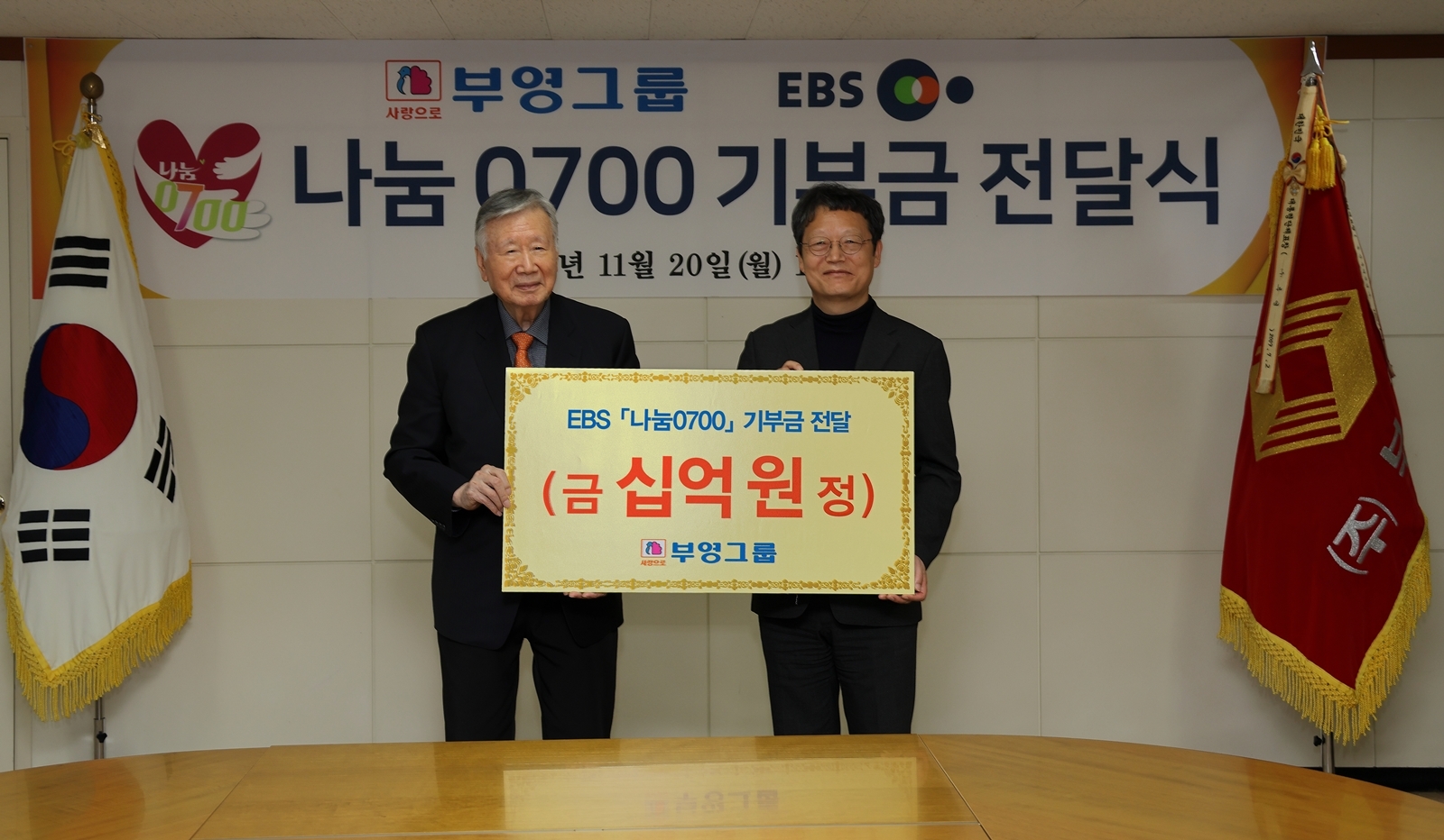 이중근 부영그룹 회장(왼쪽)이 김유열 EBS 사장에게 기부금을 전달하고 있다./사진제공=부영그룹