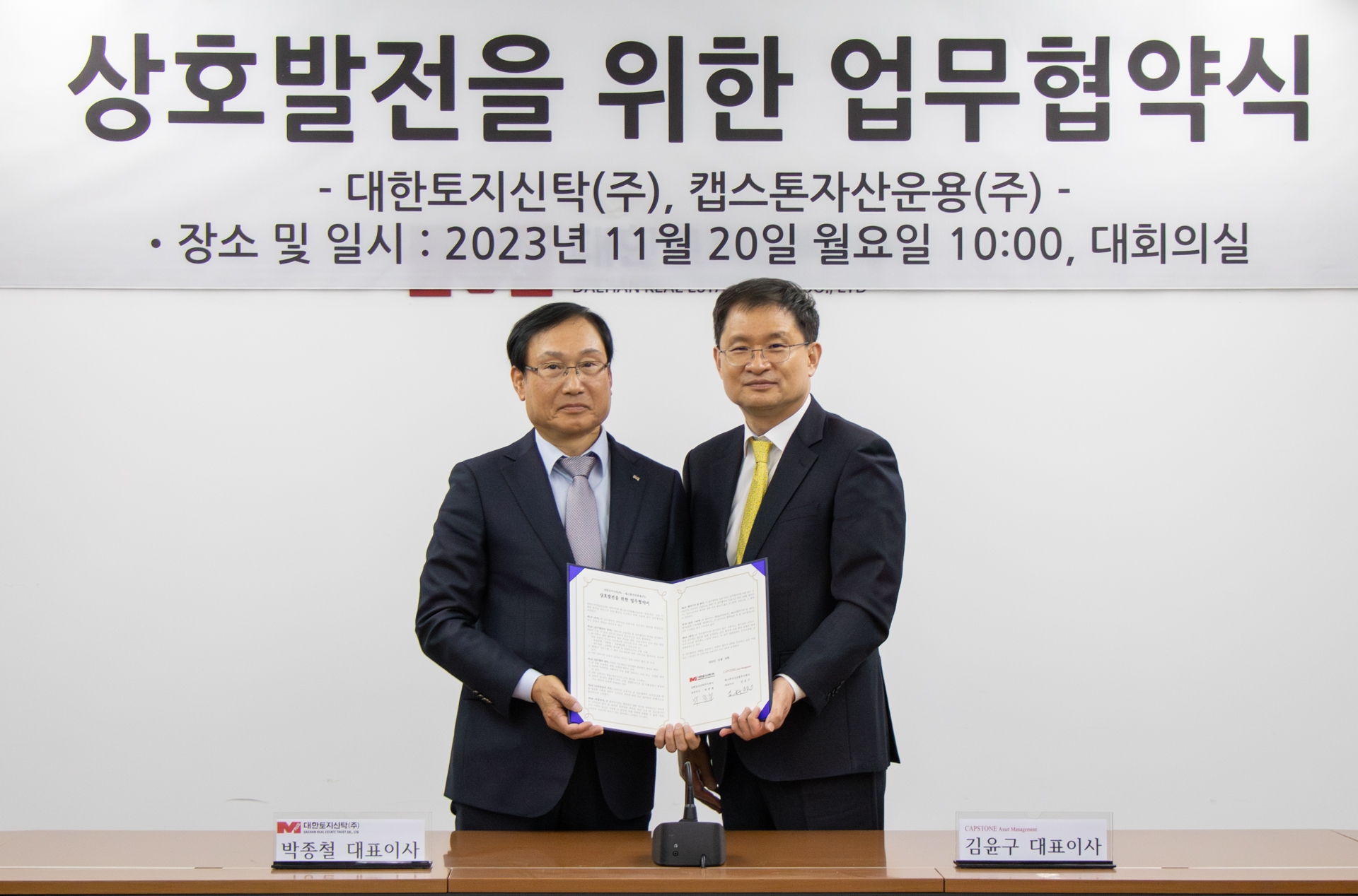박종철 대한토지신탁 대표(왼쪽)와 김윤구 캡스톤자산운용 대표가 협약을 체결하고 기념촬영을 하는 모습./사진제공=대한토지신탁