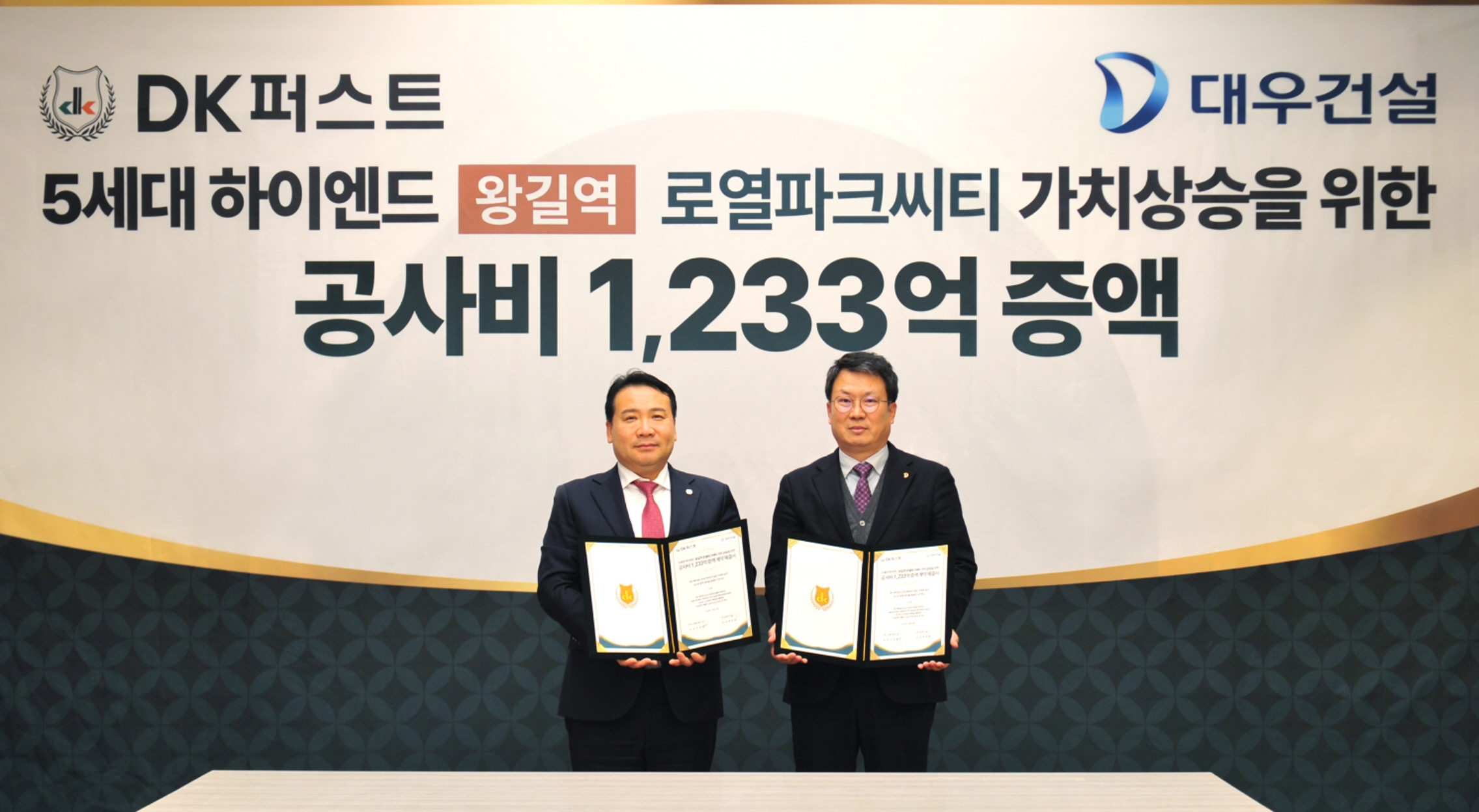 (왼쪽부터) DK아시아 김효종 부사장과 대우건설 곽병영 전무가 21일 공사비 증액 계약을 체결 한 후 기념사진을 촬영하고 있다. / 사진제공=DK아시아