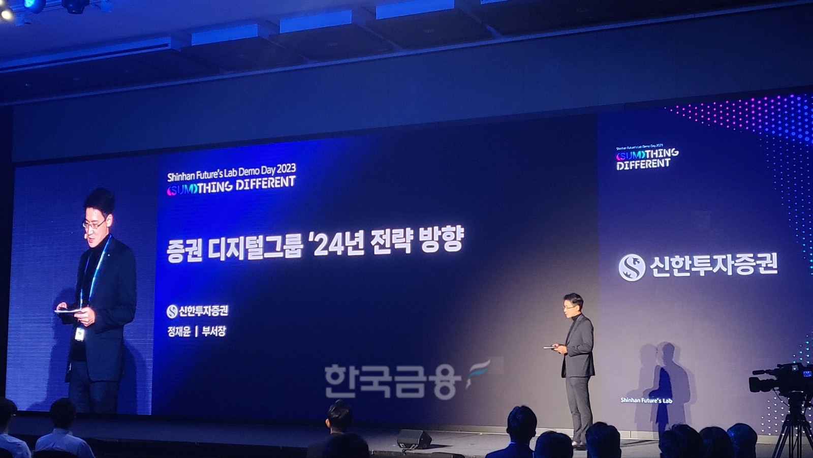 정재윤 신한투자증권 디지털전략부서장이 22일 서울 여의도에서 개최된 ’신한 퓨처스랩 데모데이 2023‘에서 발표를 하고 있다. /사진 = 전한신 기자