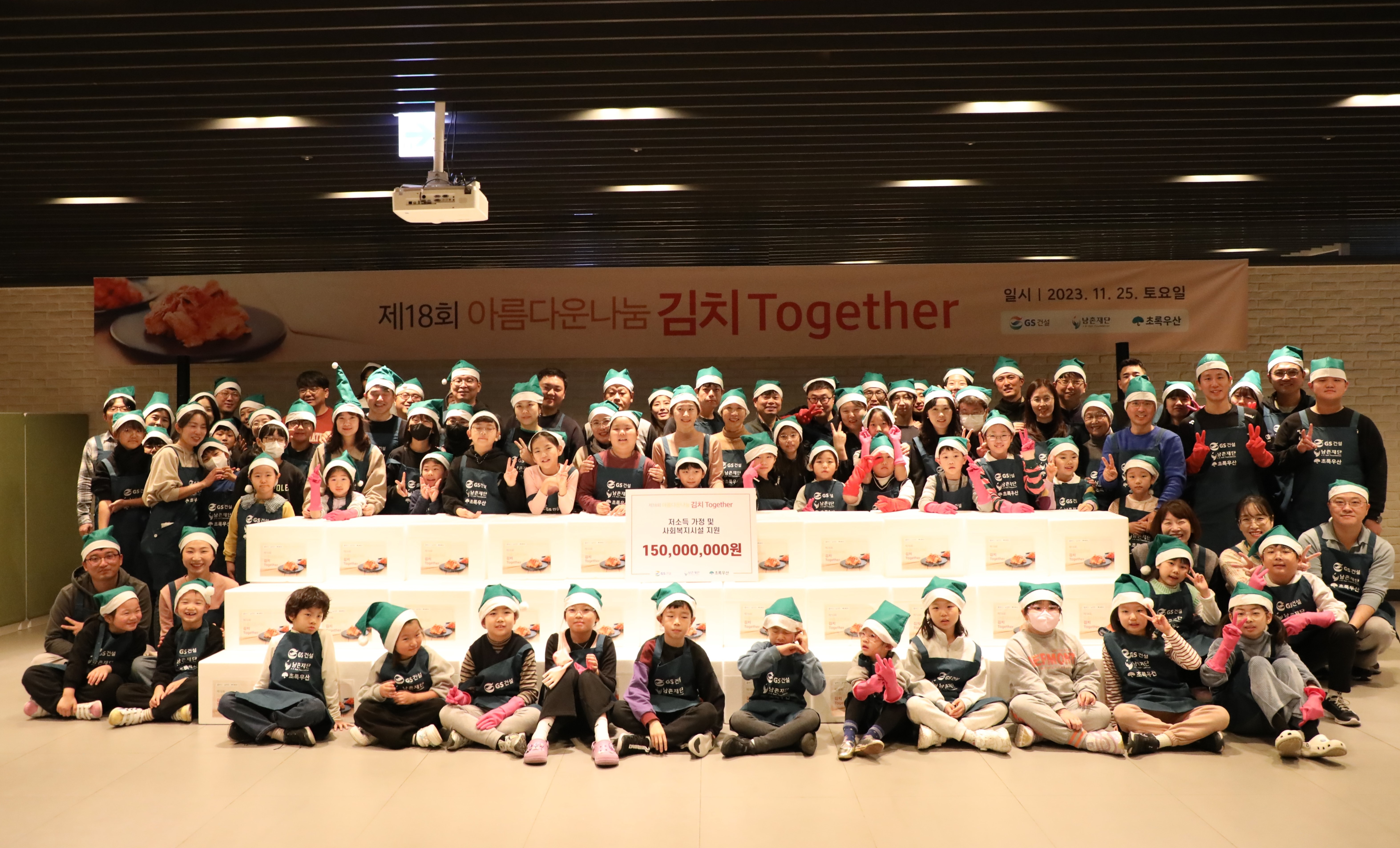 서울시 종로구 GS건설 본사에서 열린 GS건설 김장김치 봉사활동에서 GS건설 임직원 및 가족들이 기념촬영을 하고 있다./사진제공=GS건설