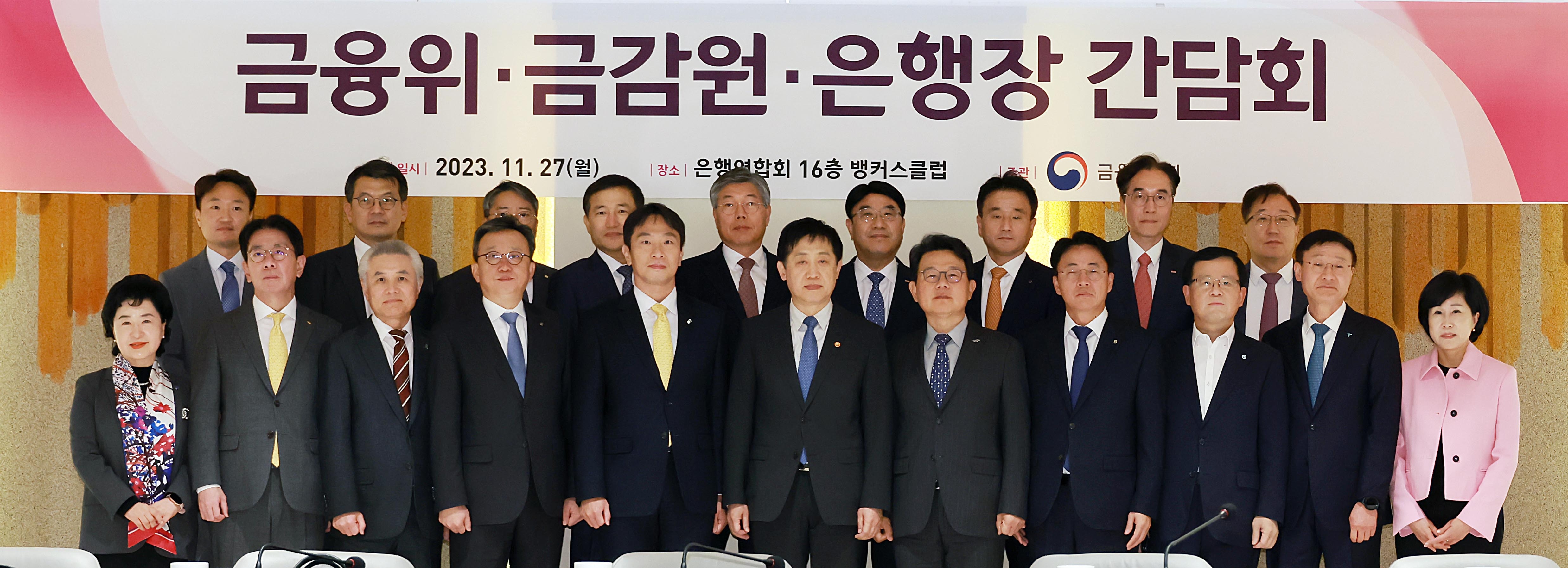 김주현 금융위원장(앞줄 왼쪽 여섯 번째)이 지난 27일 오후 서울 종로구 은행회관에서 이복현 금융감독원장(앞줄 왼쪽 다섯 번째)과 함께 개최한 금융위·금감원 은행장 간담회에서 은행권의 주요 금융현안에 대해 논의했다. /사진제공=금융위원회