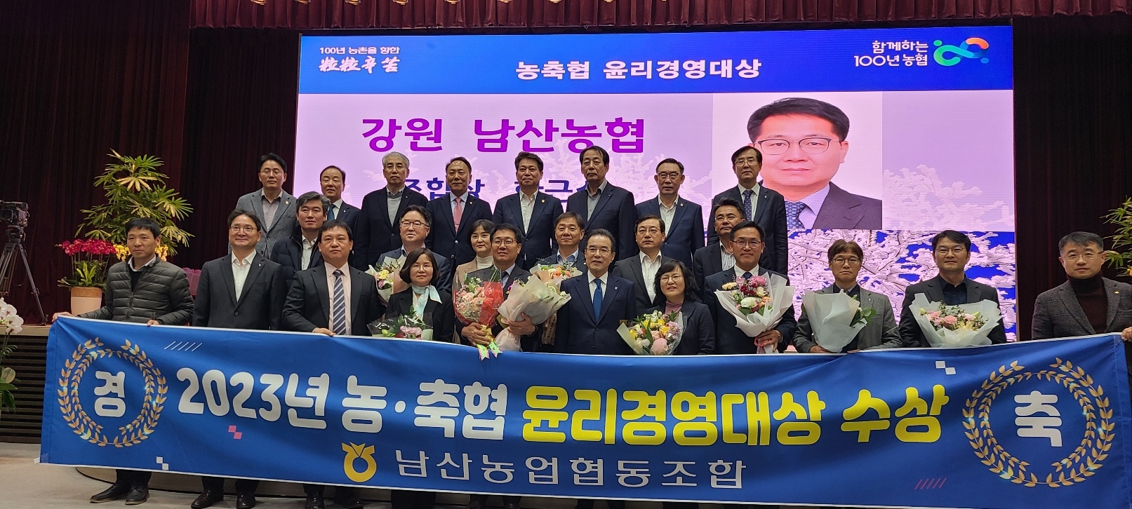 남산농협, 2023년 농·축협 윤리경영대상 수상