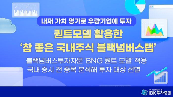 사진제공 = IBK투자증권