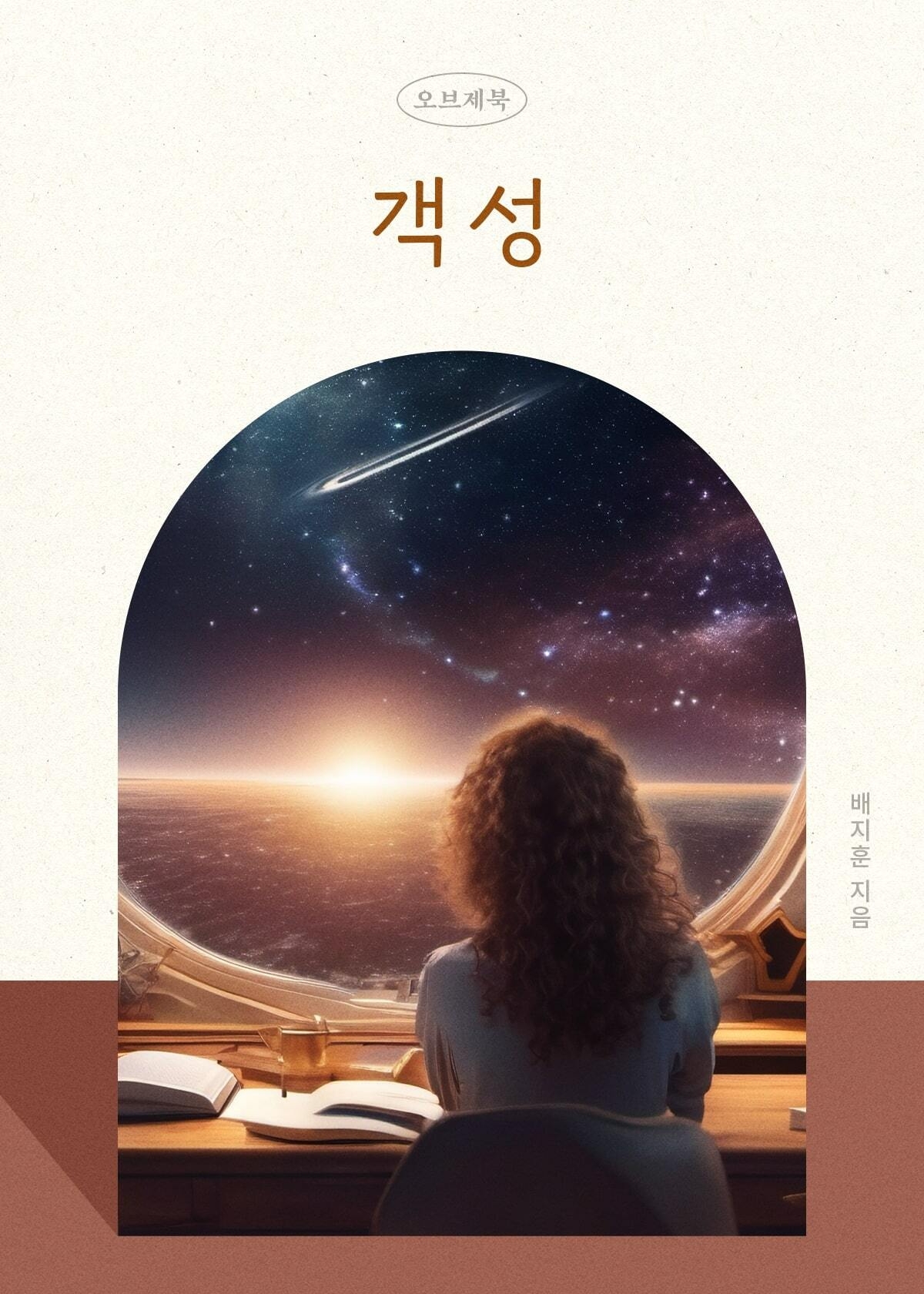 밀리의 서재가 KT의 AI 기술을 활용한 SF 장르의 'AI 오브제북' 4편을 공개했다. / 사진제공=밀리의 서재