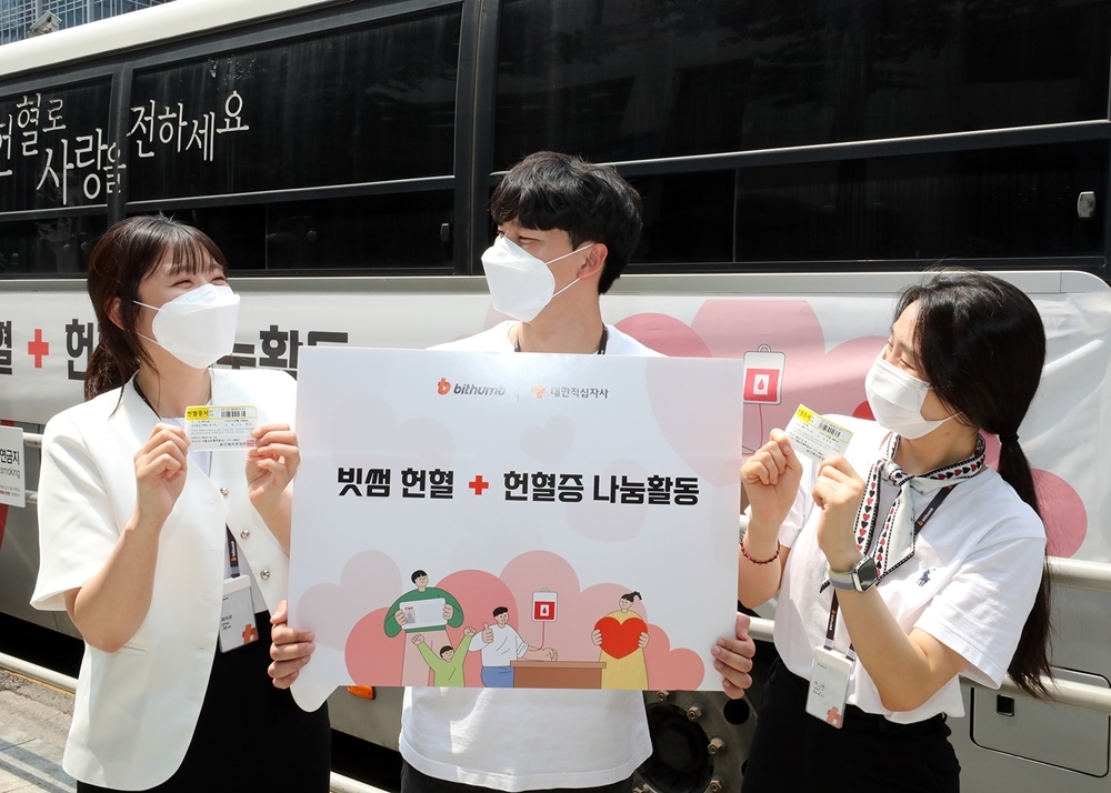 2023년 6월 빗썸(Bithumb‧대표 이재원) 임직원들이 헌혈 행사를 진행하는 모습./사진제공=빗썸