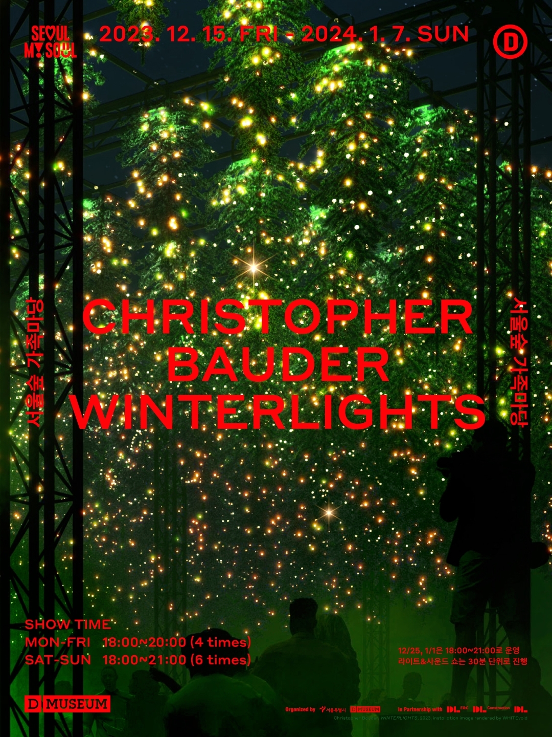 움직이는 예술공원 포스터./자료제공=DL그룹