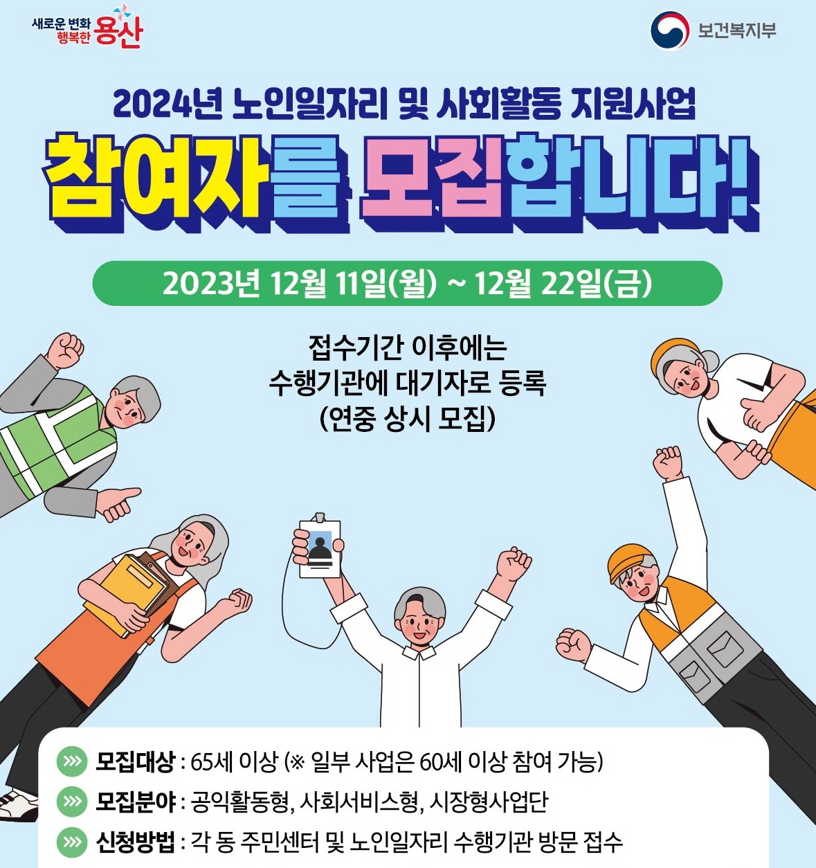 ‘2024년 어르신일자리’ 참여자 모집 홍보포스터./사진제공