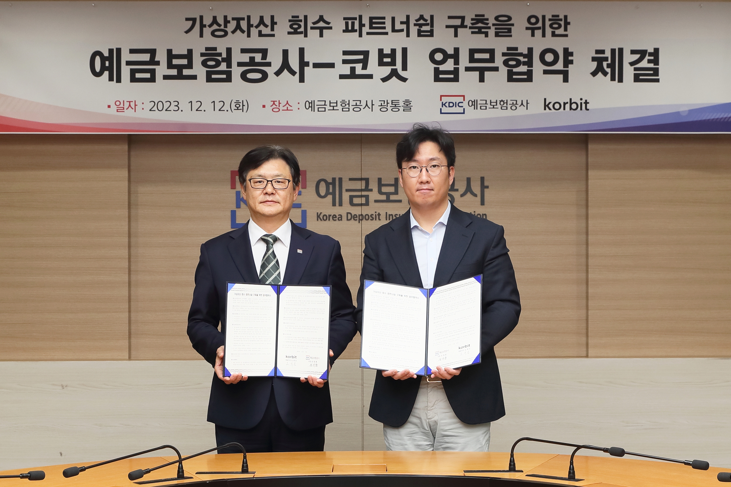 윤차용 예금보험공사 부사장(왼쪽)과 오세진 코빗 대표이사가 업무협약 체결 후 기념촬영을 하고 있다. /사진제공 = 코빗