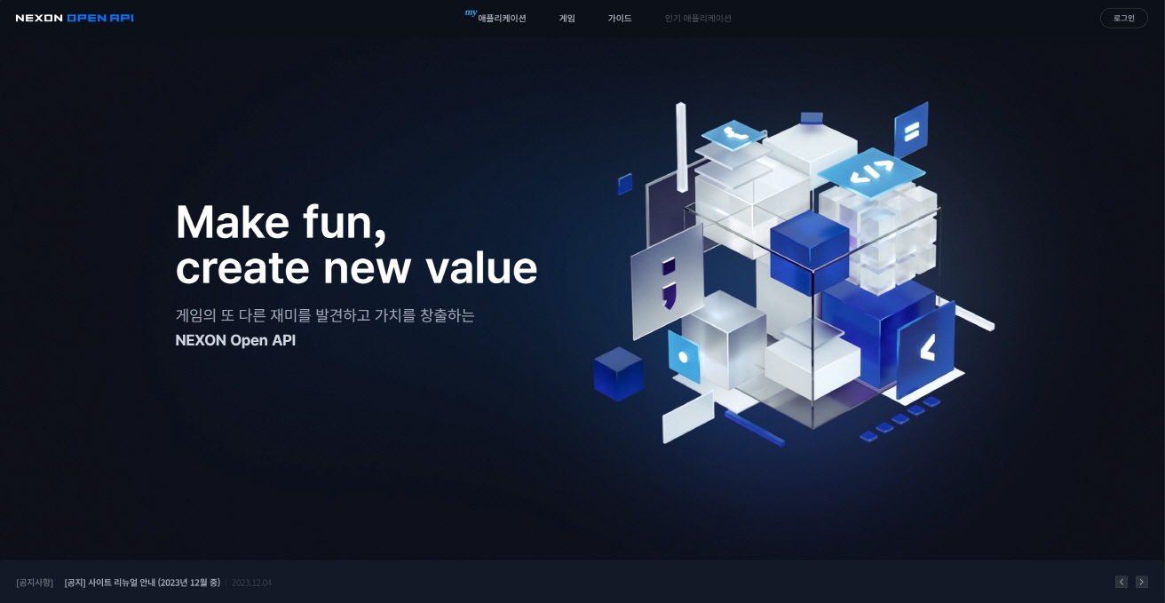 넥슨은 자사의 주요 게임 데이터를 외부에서 자유롭게 활용할 수 있는 ‘넥슨 오픈 API’를 리뉴얼해 15일 정식 공개했다. / 사진제공=넥슨