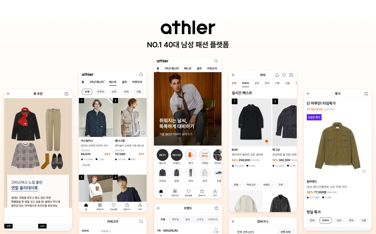 CJ ENM이 발굴한 중년 남성 패션 플랫폼 애슬러를 운영 중인 바인드가 중기부 '팁스'에 최종 선정됐다. /사진제공=CJ ENM