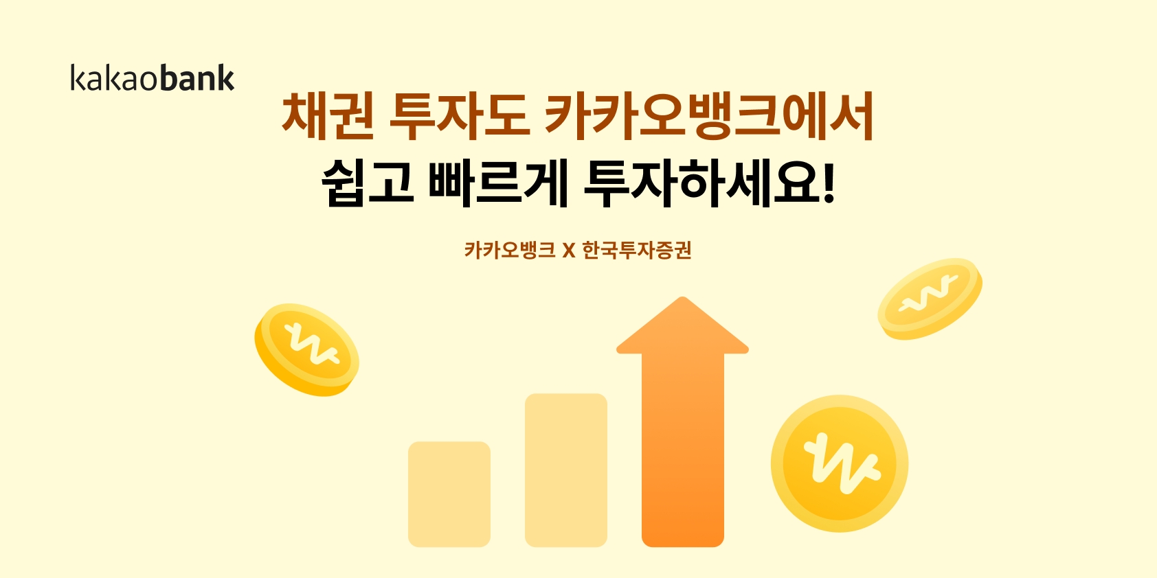 카카오뱅크가 지난달 ‘약속한 수익 받기’에 채권상품을 추가했다. /자료제공=카카오뱅크