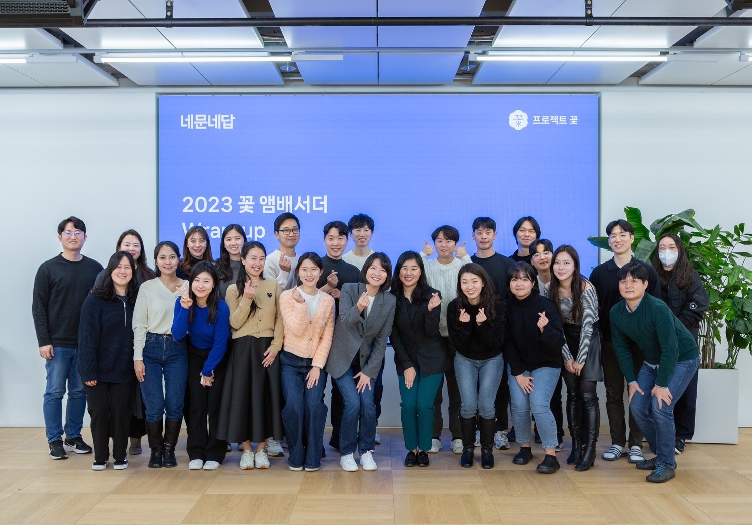 네이버가 직원 참여 프로그램 '프로젝트 꽃' 앰배서더 1기를 지난 15일 마무리했다. / 사진제공=네이버