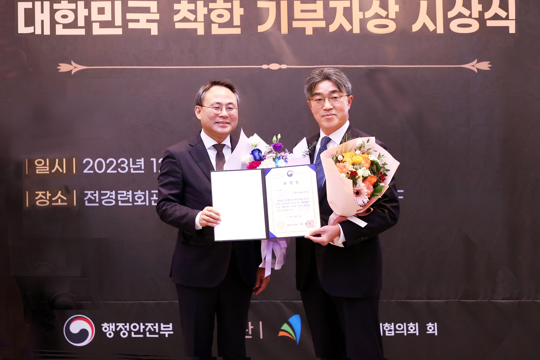 행정안전부 고기동 차관(왼쪽)이 대우건설 서희종 상무(오른쪽)에게 상을 수여하고 있다. / 사진제공=대우건설