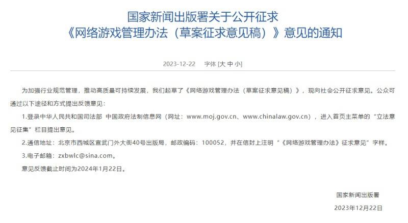 사진=중국 국가신문출판서 공지 갈무리