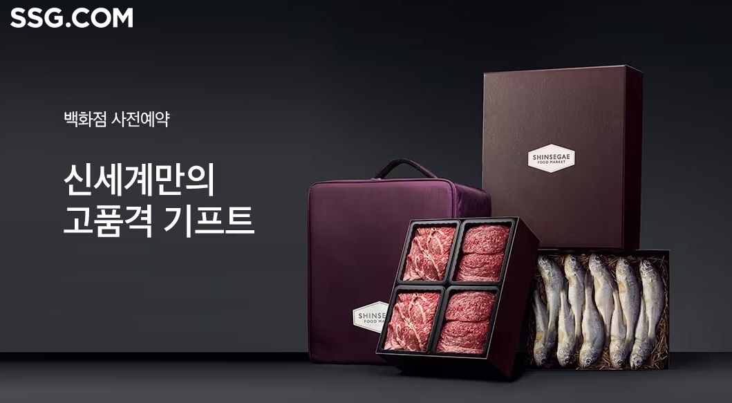 신세계백화점 역시 내년 1월부터 설 선물세트 사전예약 판매를 시작한다. /사진제공=신세계백화점