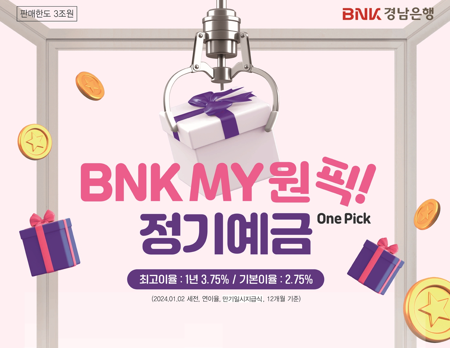 BNK경남은행이 ‘BNK MY 원 픽 정기예금’을 특별 판매한다. /사진제공=BNK경남은행