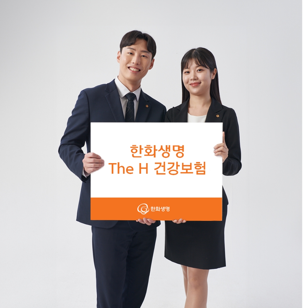 한화생명 'The H 건강보험'./사진제공=한화생명