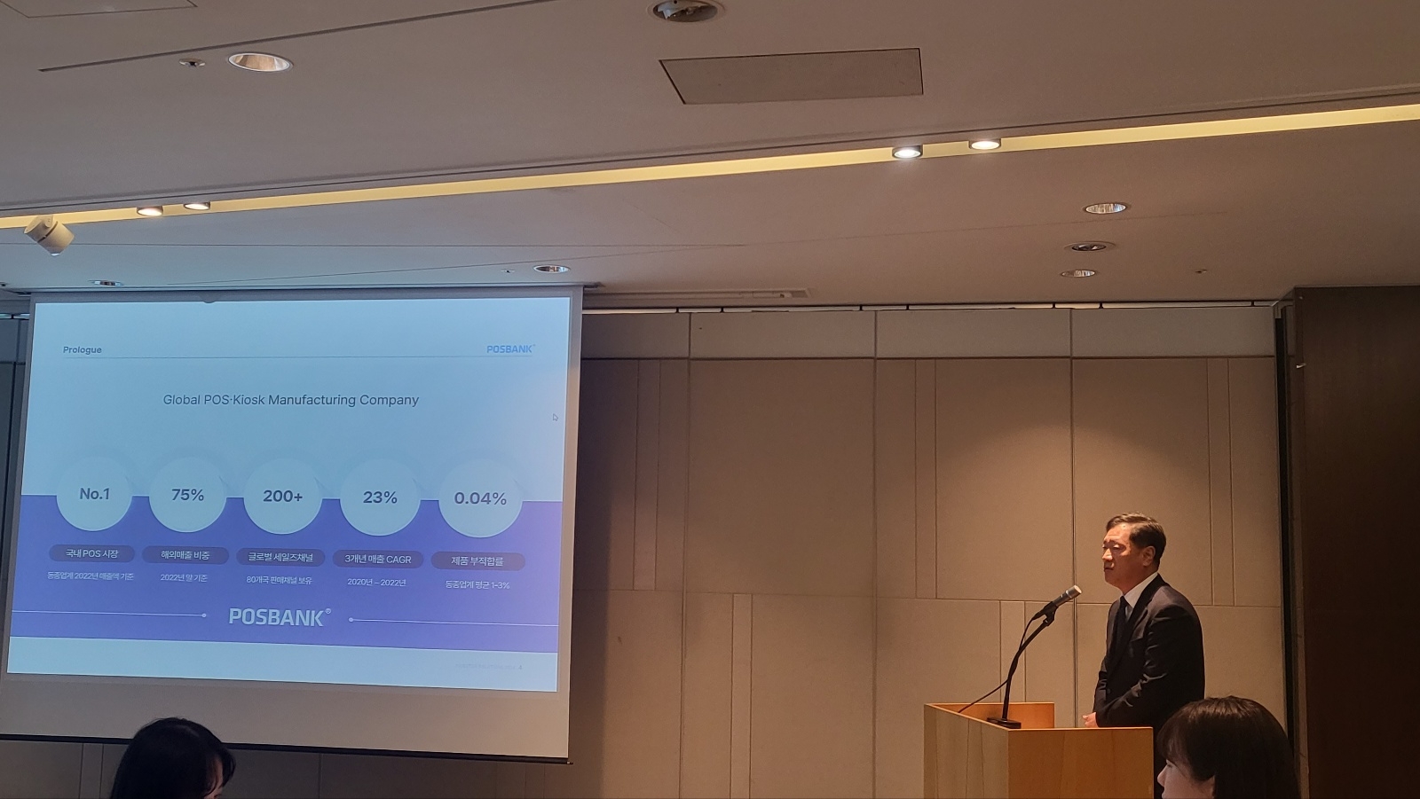 은동욱 포스뱅크 대표이사가 10일 여의도에서 열린 IPO 기자간담회에서 발표를 하고 있다. /사진 = 전한신 기자