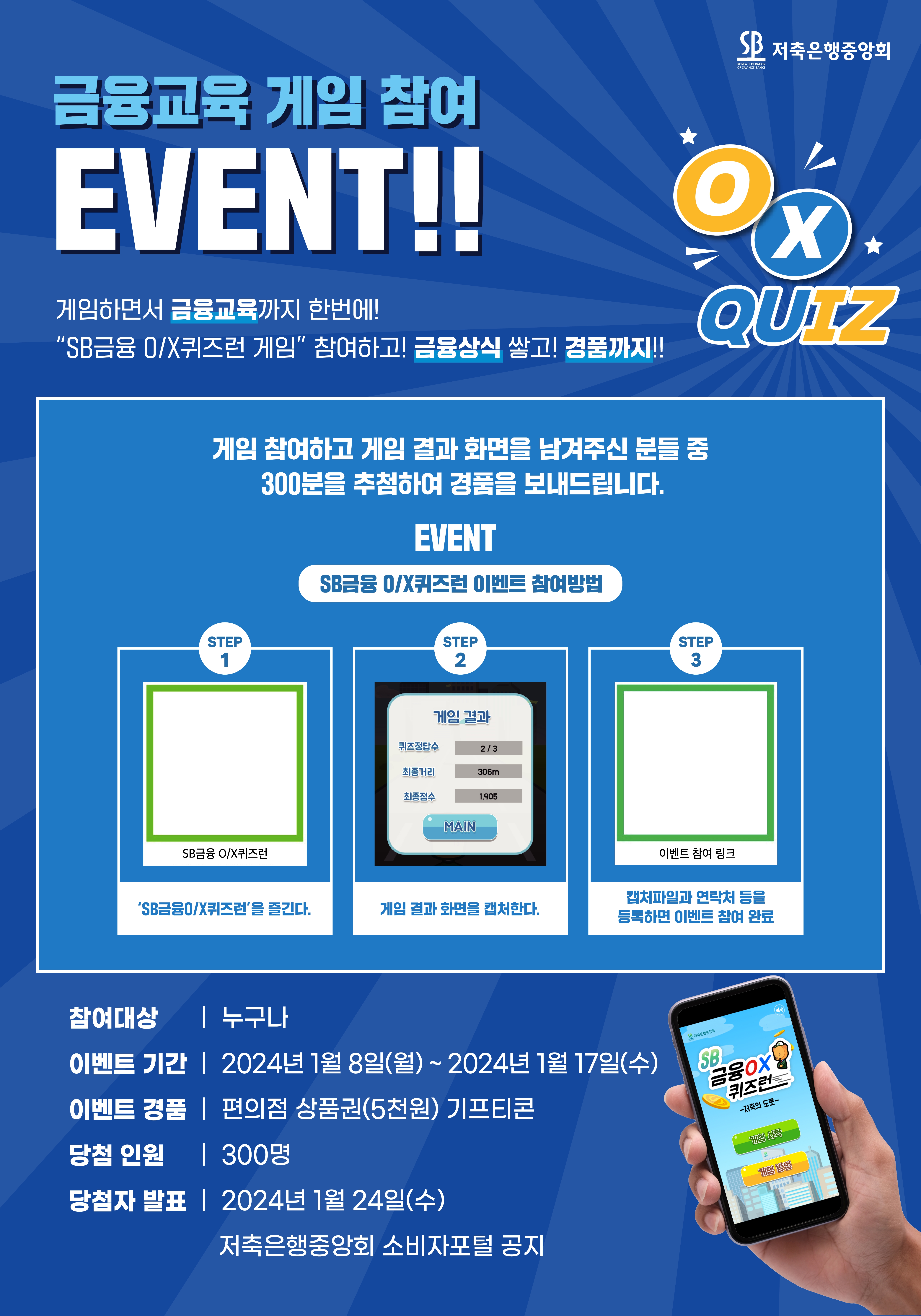 저축은행중앙회가 금융교육 게임 출시 기념 이벤트를 진행한다./사진제공=저축은행중앙회