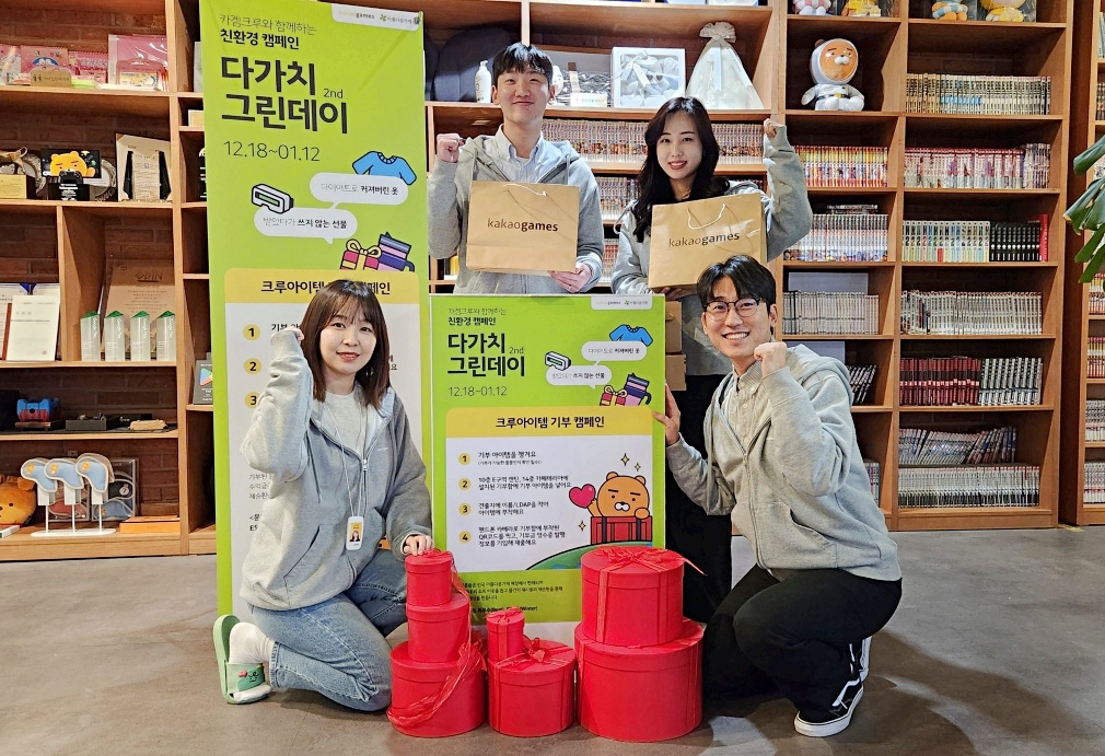 카카오게임즈가 지난해 12월 18일부터 2024년 1월 12일까지 자사 임직원들을 대상으로 '크루 아이템 기부 캠페인'을 실시했다. / 사진제공=카카오게임즈