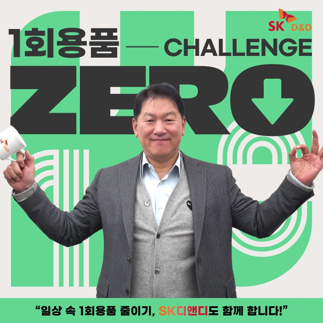 사진제공=SK디앤디
