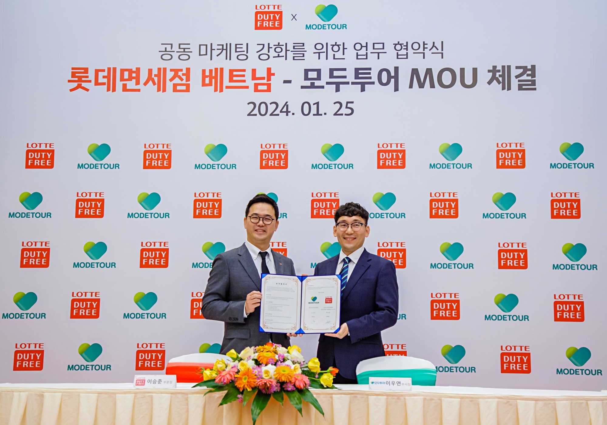 롯데면세점이 모두투어와 업무협약을 체결했다. /사진제공=롯데면세점