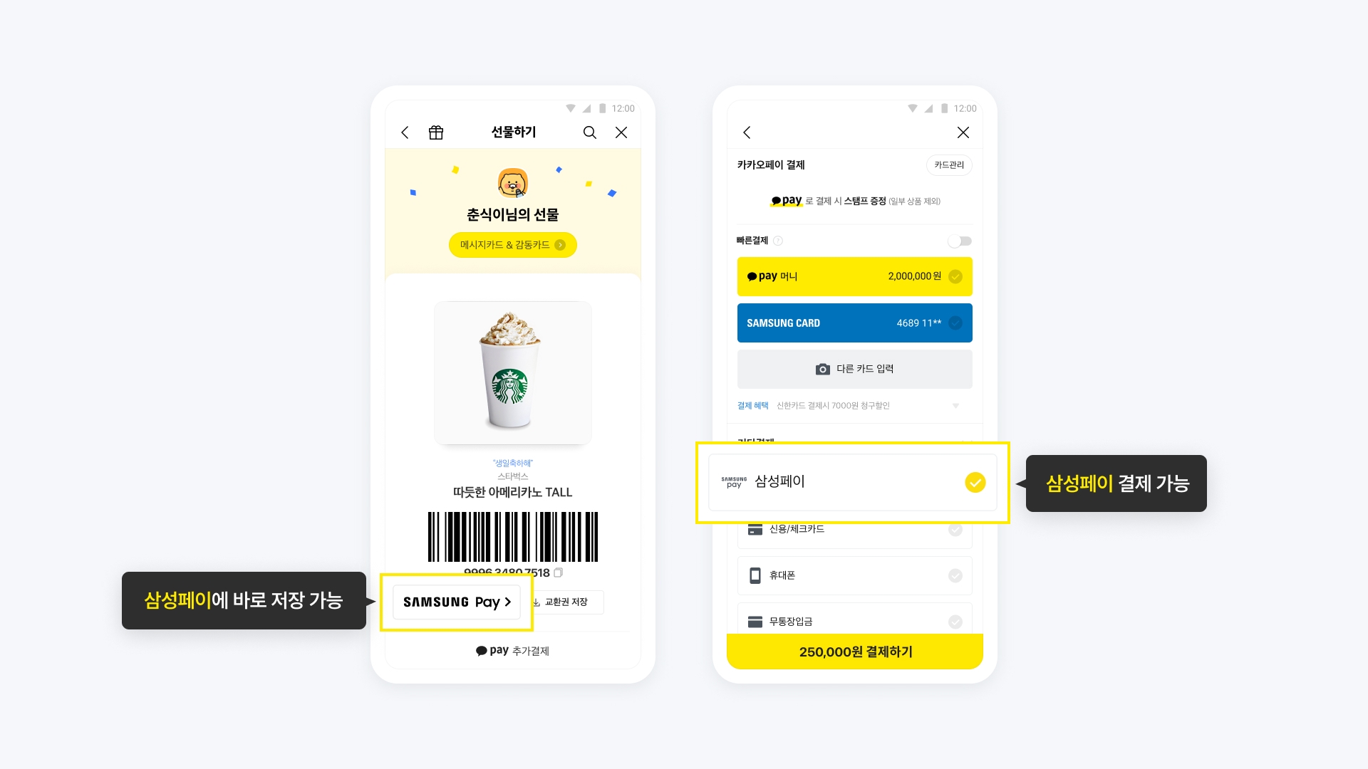 카카오의 커머스CIC가 카카오쇼핑과 모바일 결제 서비스인 삼성페이의 연동을 시작했다. / 사진제공=카카오