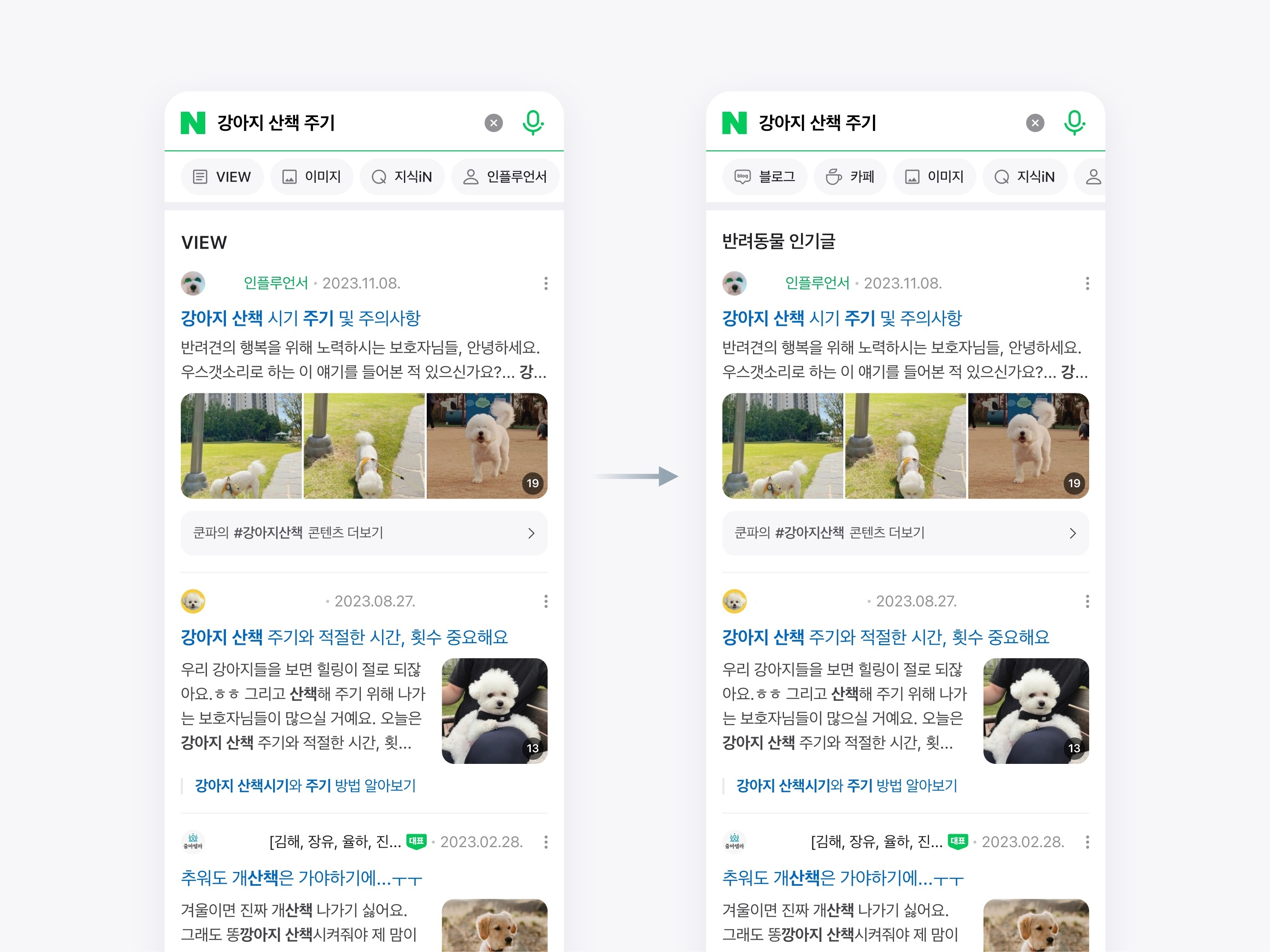 네이버 검색이 '인기글' 스마트블록을 새롭게 선보이고, 기존 통합검색 내 '뷰' 영역을 해당 블록으로 통합한다. / 사진제공=네이버