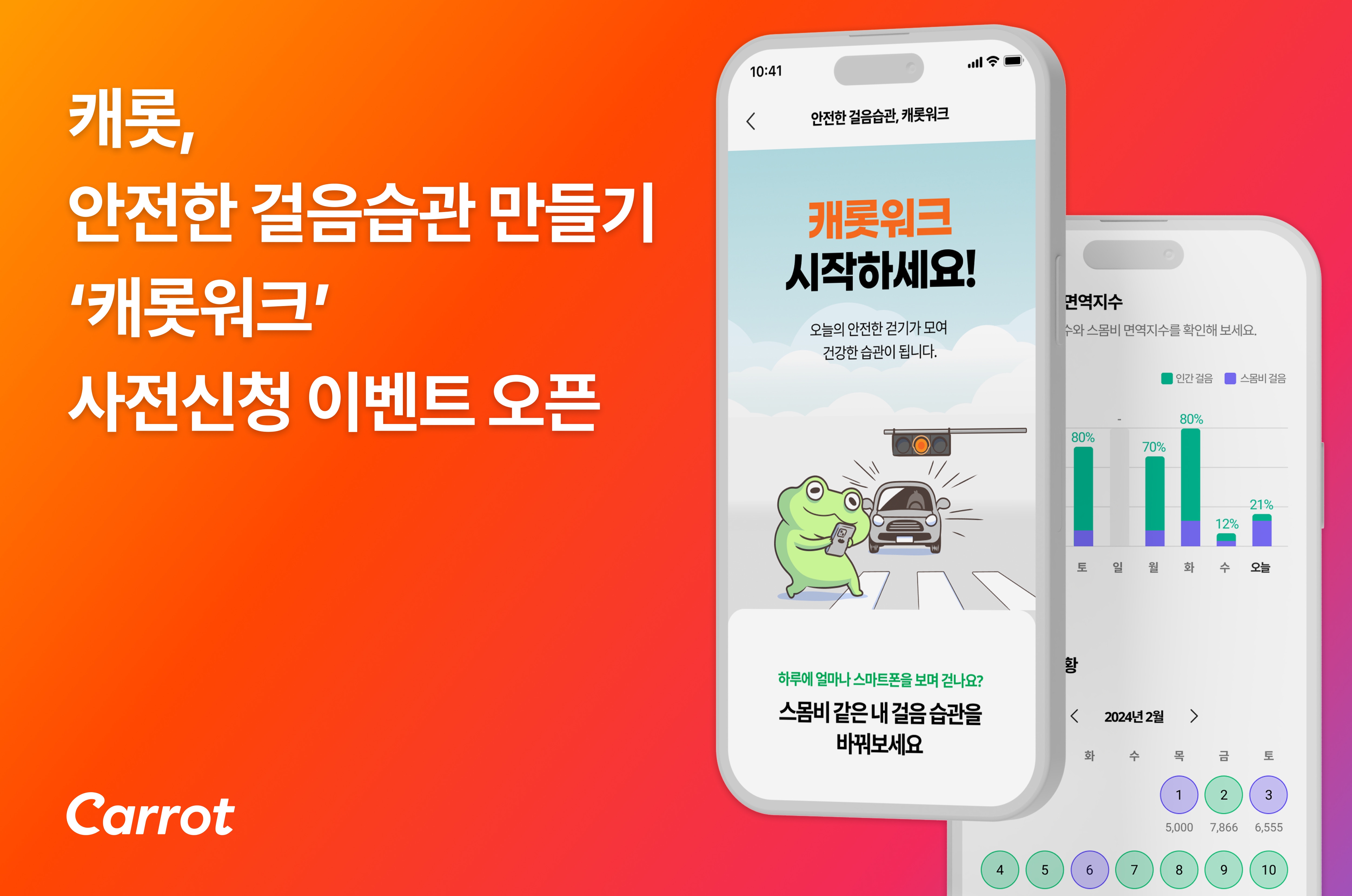 캐롯손해보험이 '캐롯워크' 사전신청 이벤트를 시작했다고 2일 밝혔다./사진제공=캐롯손해보험